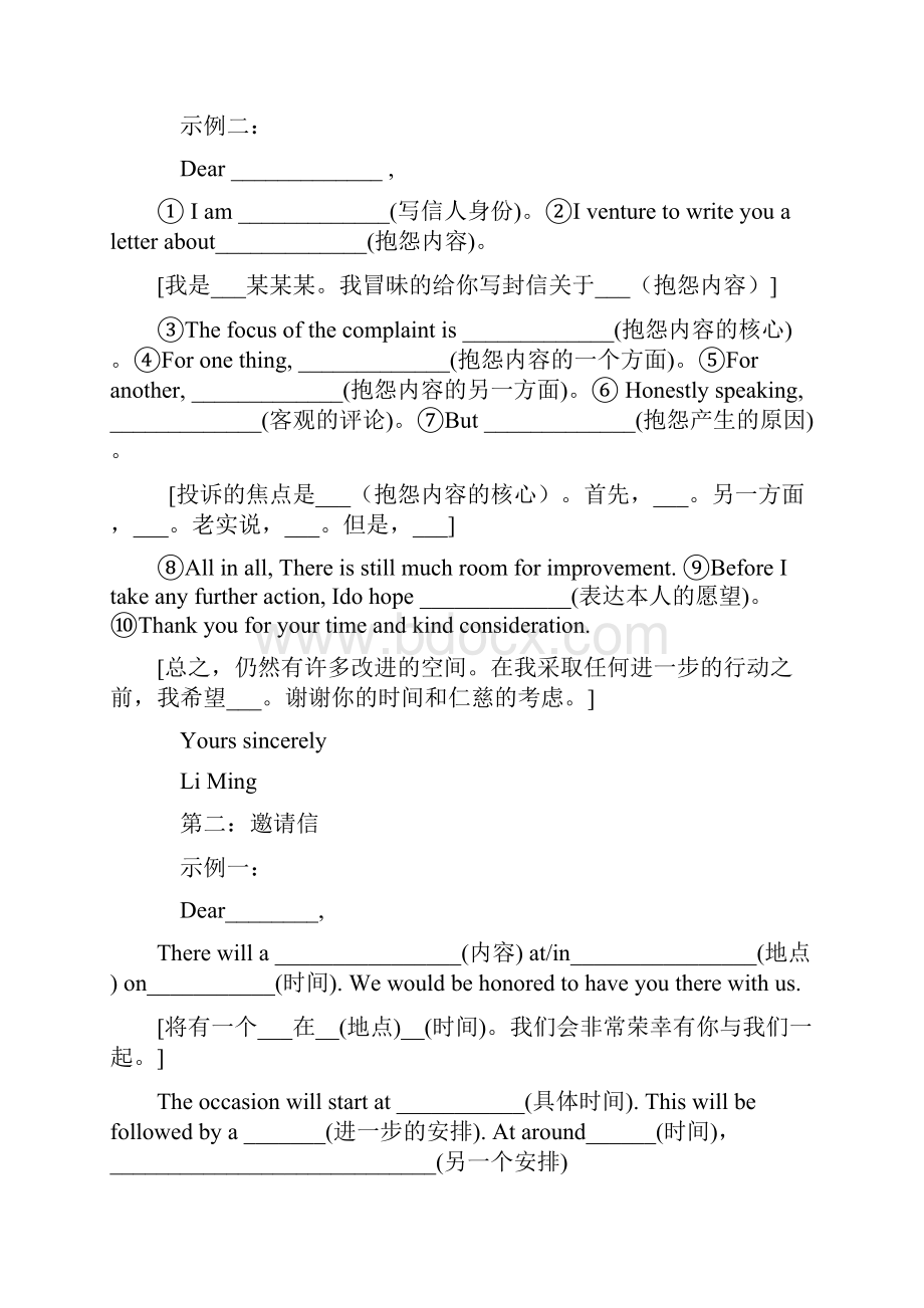 英语书信作文万能模板.docx_第2页