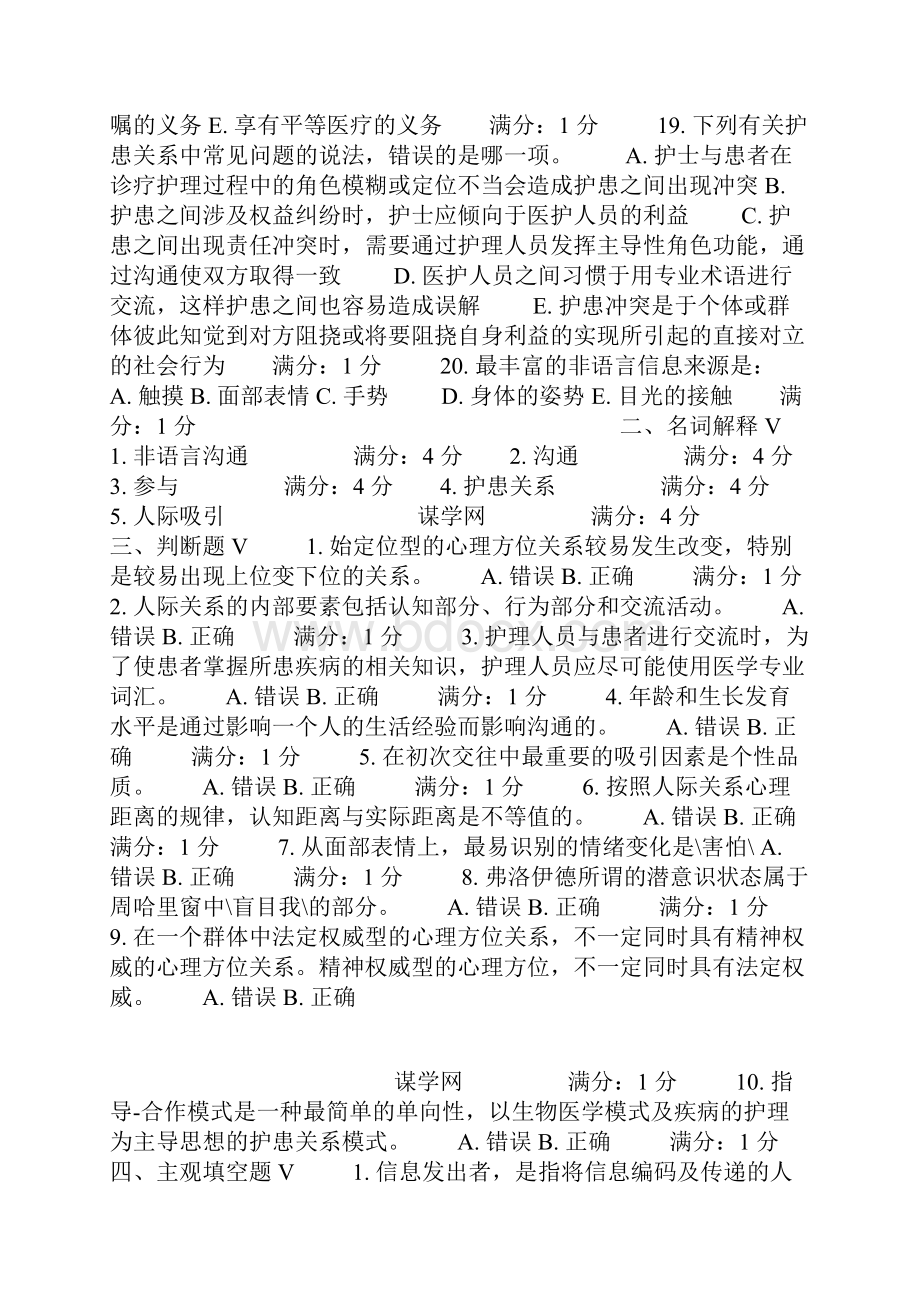 中国医科大学16年考试《护理中的人际沟通学》考查课试题.docx_第3页