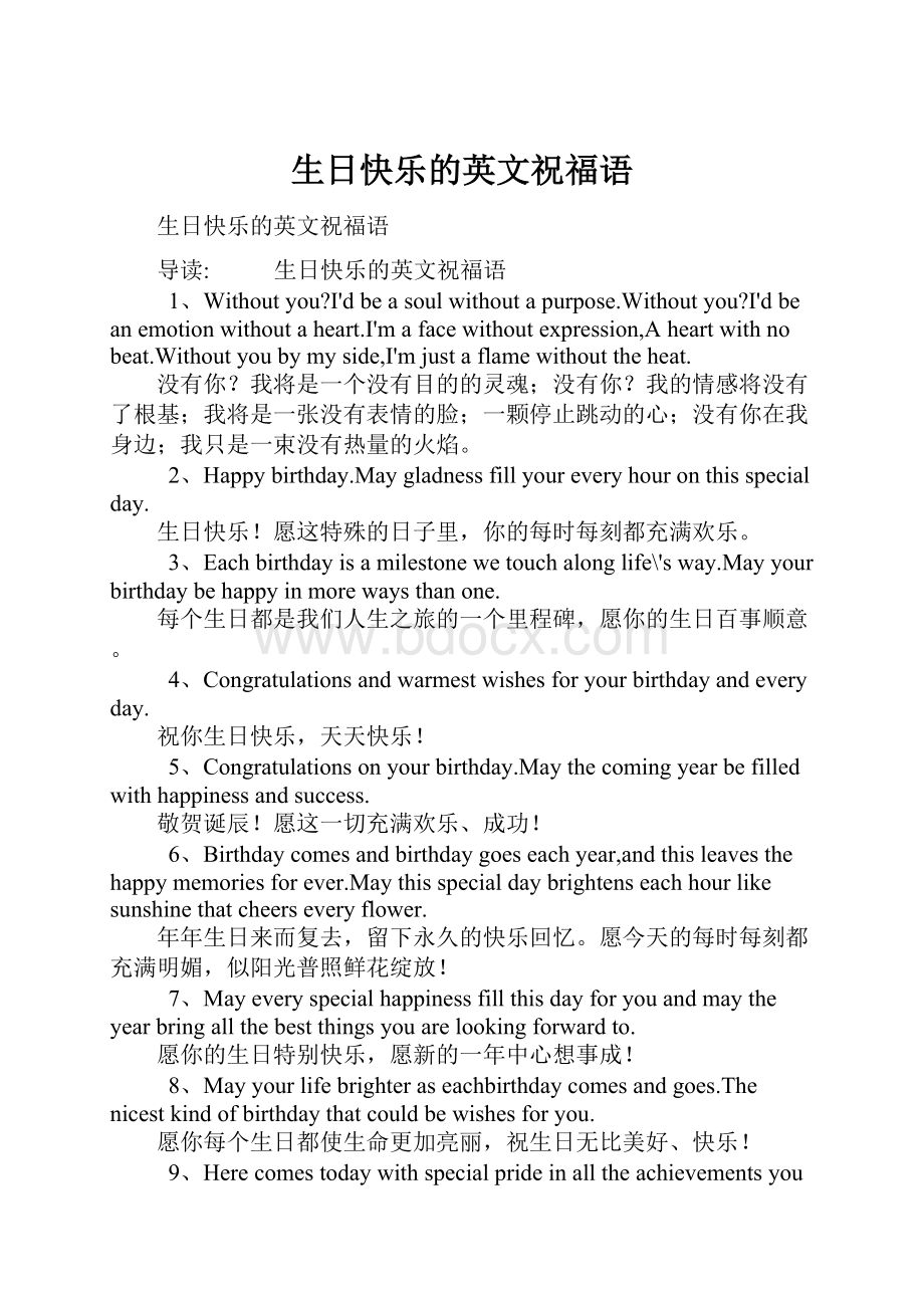 生日快乐的英文祝福语.docx