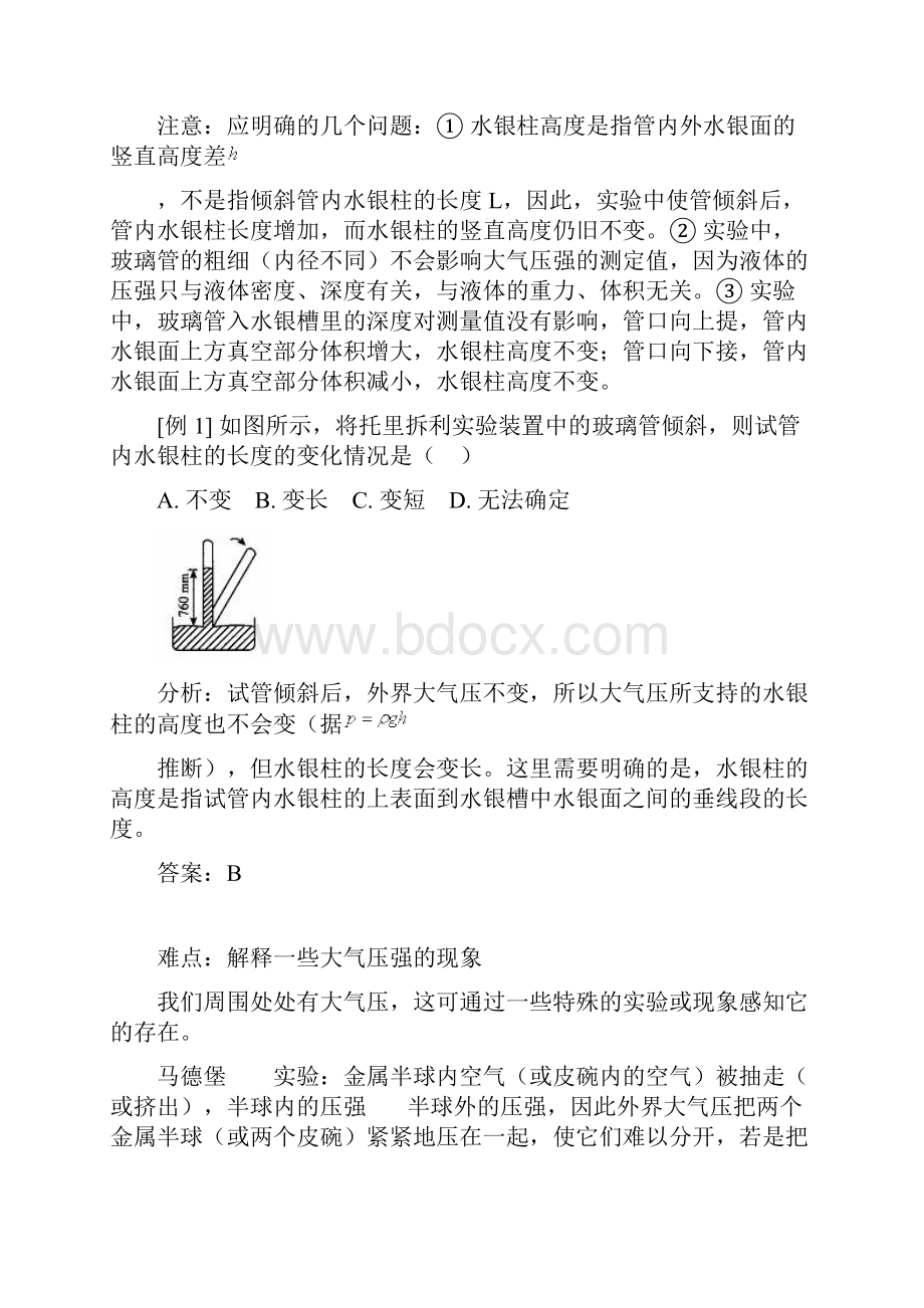 大气压强和流体压强.docx_第2页