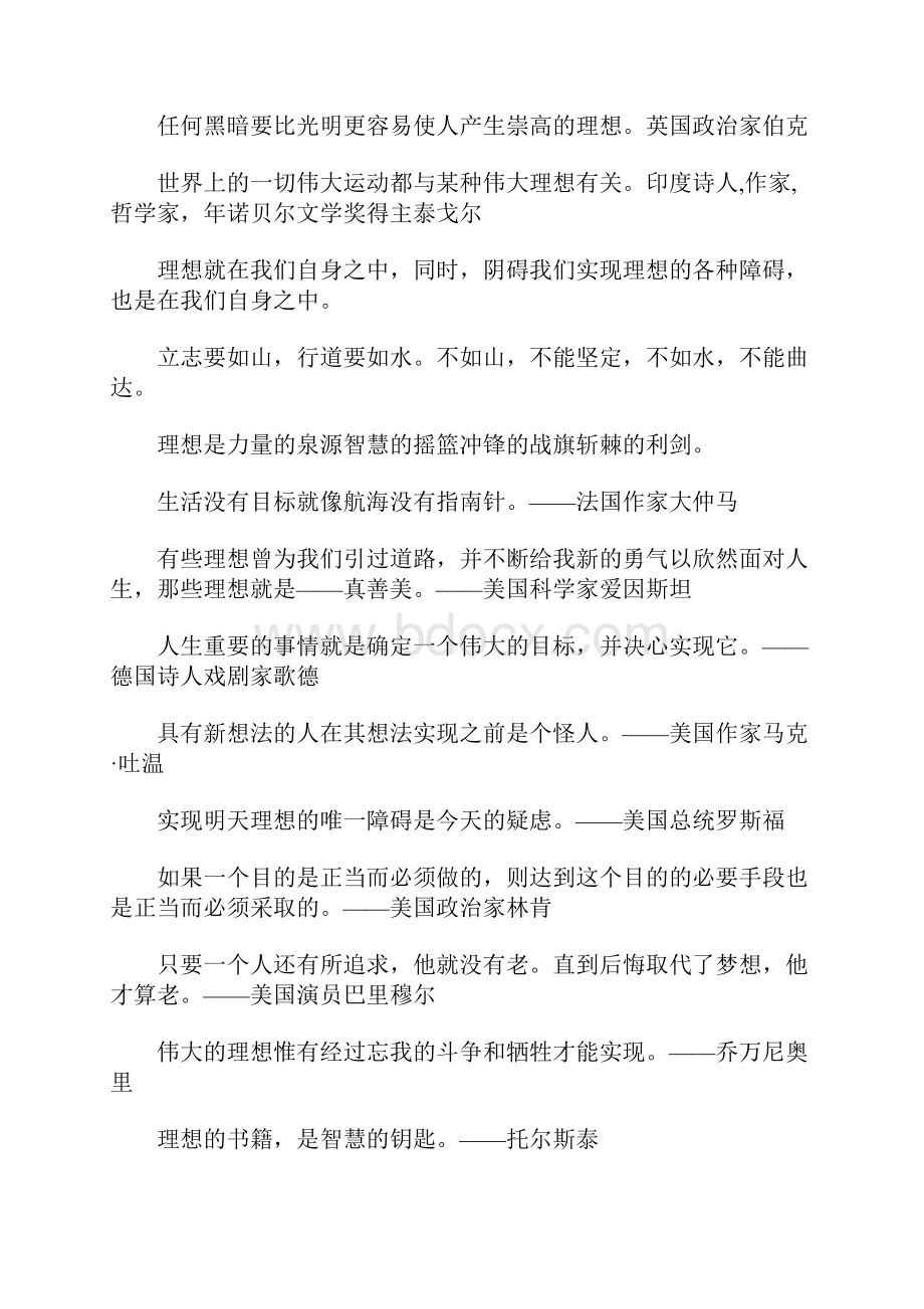 有关理想的名人名言警句大全.docx_第3页