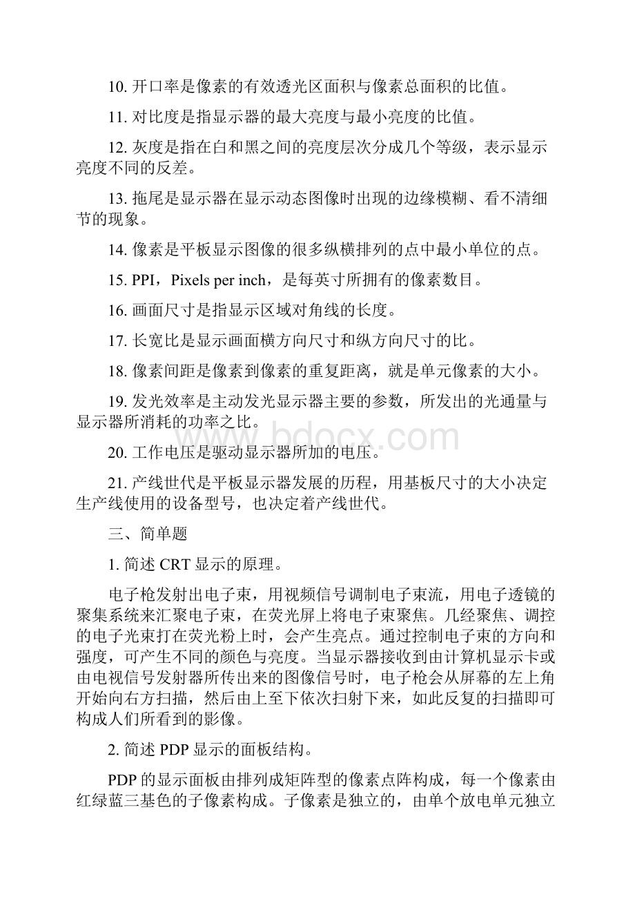 平板显示技术基础王丽娟习题答案教材.docx_第2页