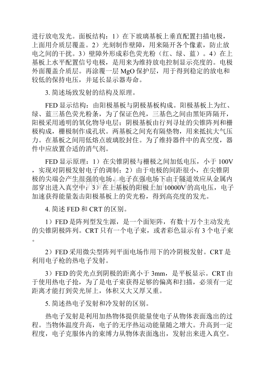 平板显示技术基础王丽娟习题答案教材.docx_第3页