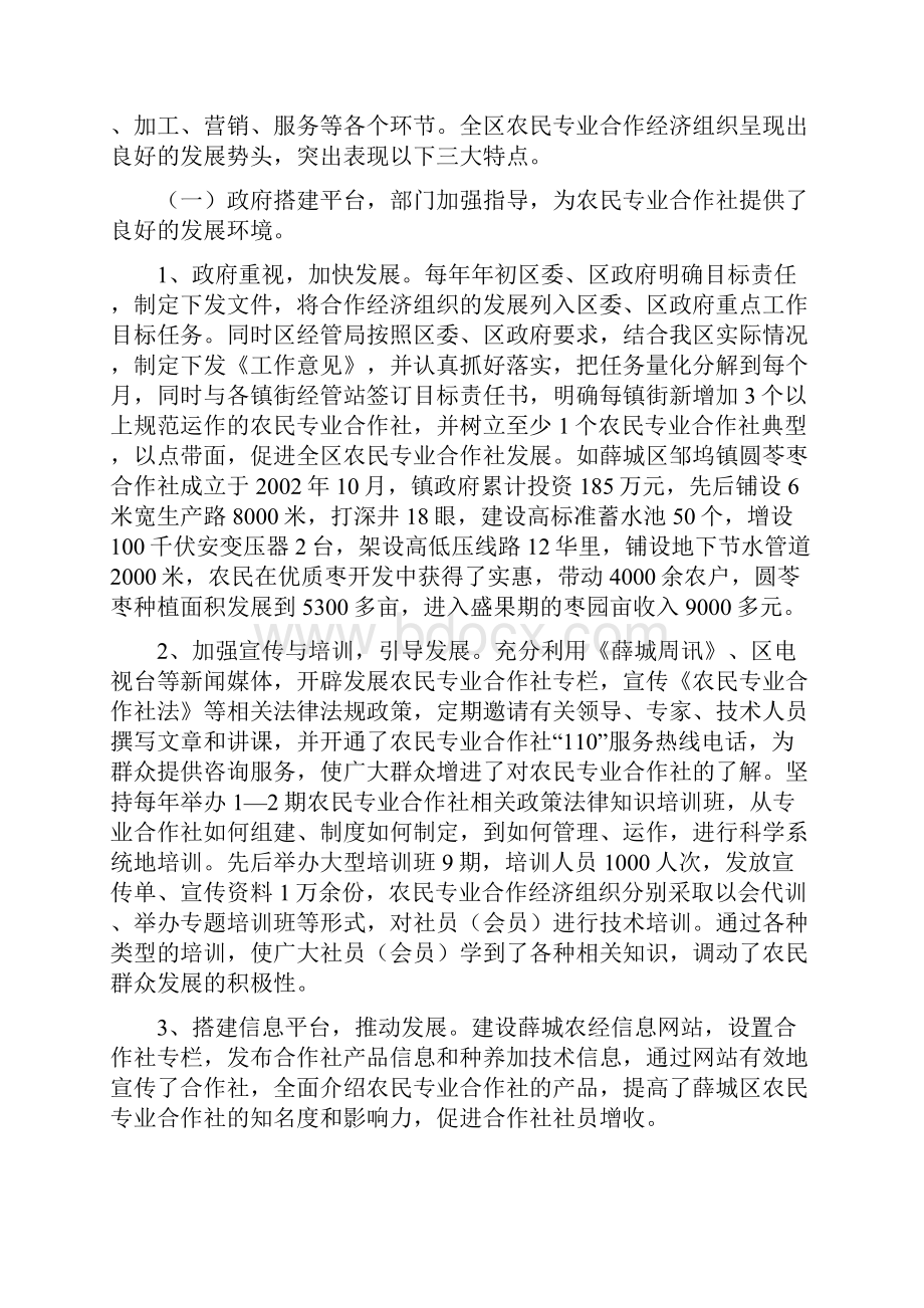 农民专业合作社调研报告篇六.docx_第2页