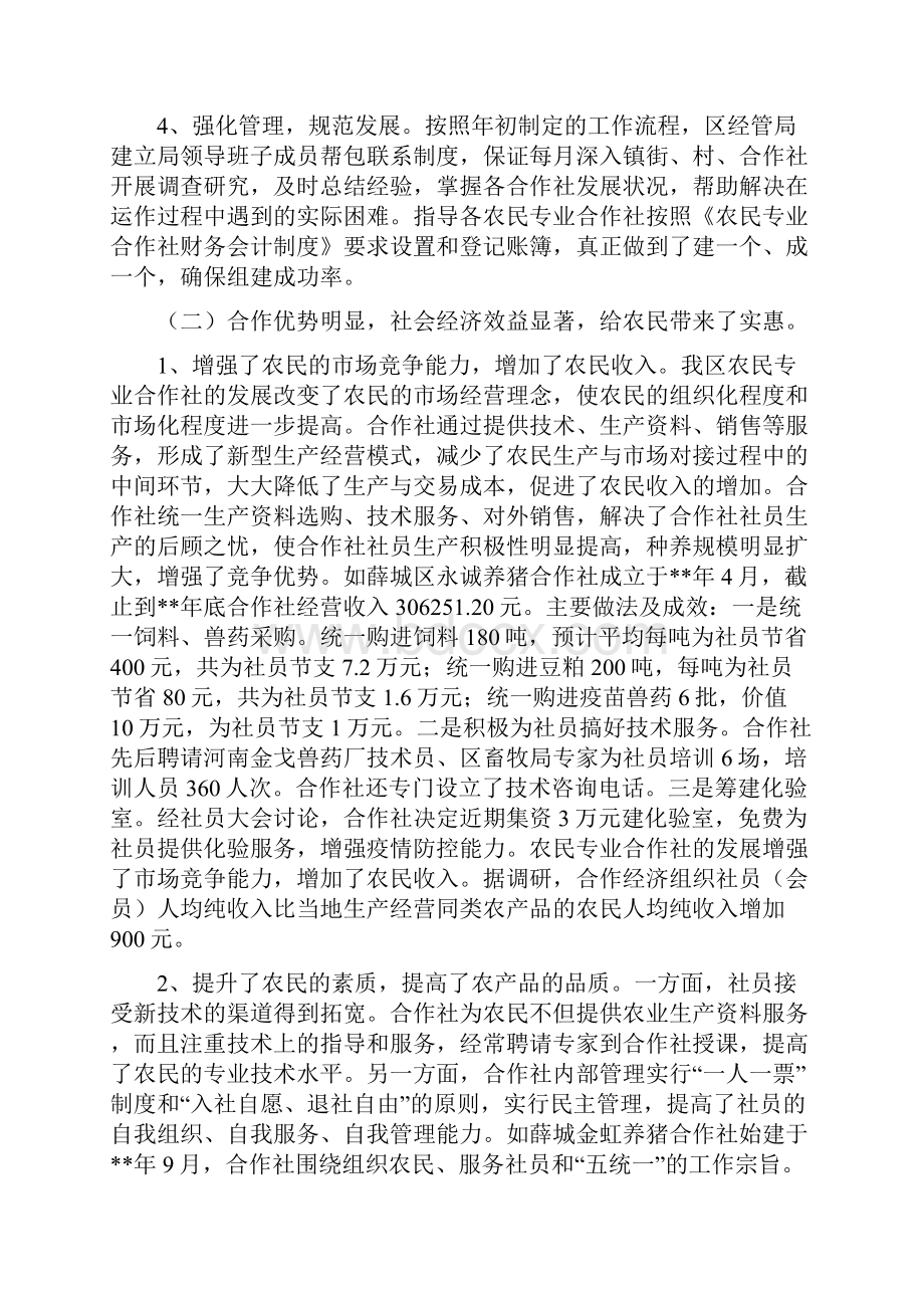 农民专业合作社调研报告篇六.docx_第3页