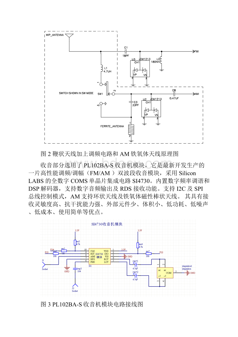 课程设计 单片机控制的收音机.docx_第3页