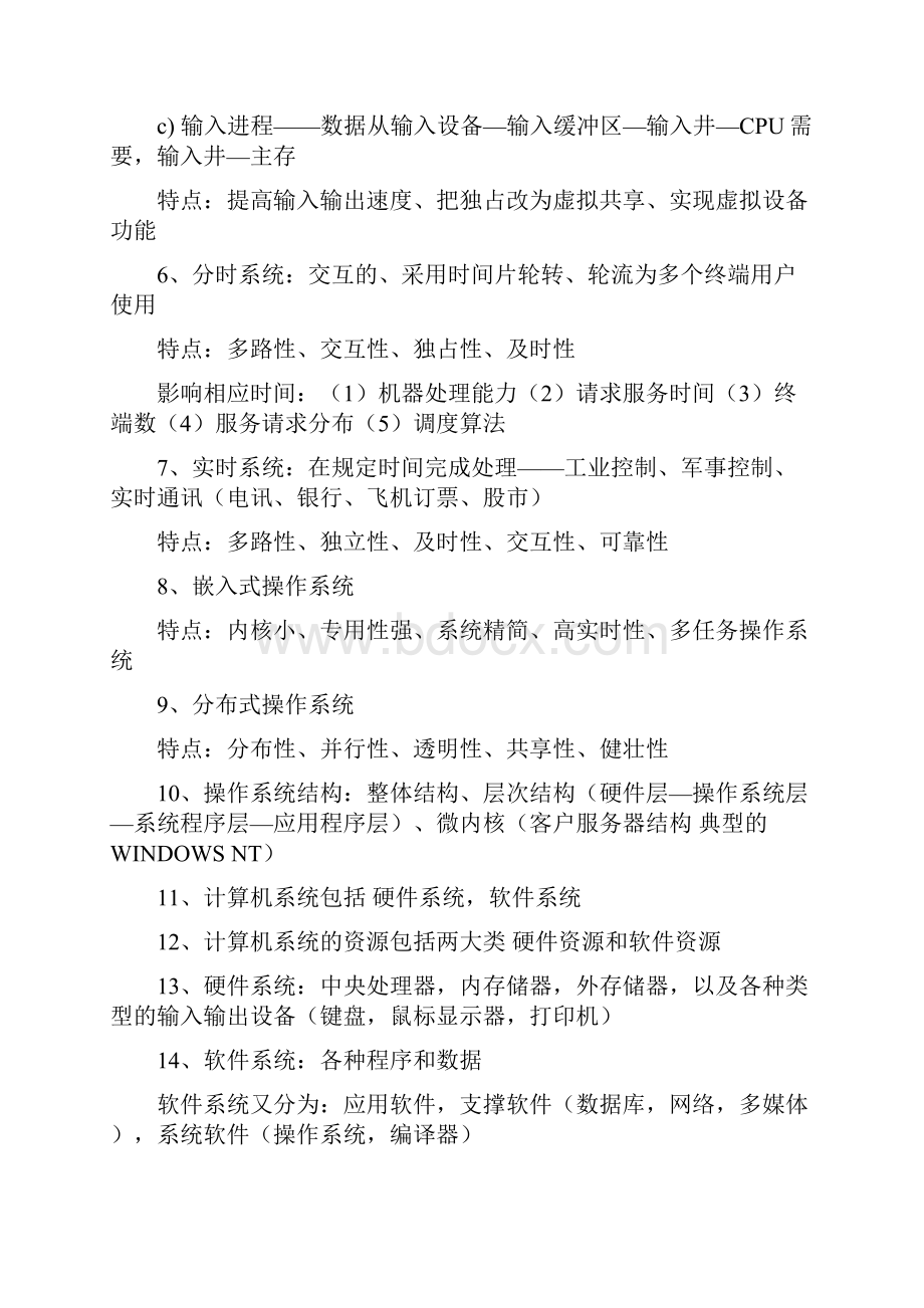 四级网络工程师 操作系统复习资料.docx_第2页