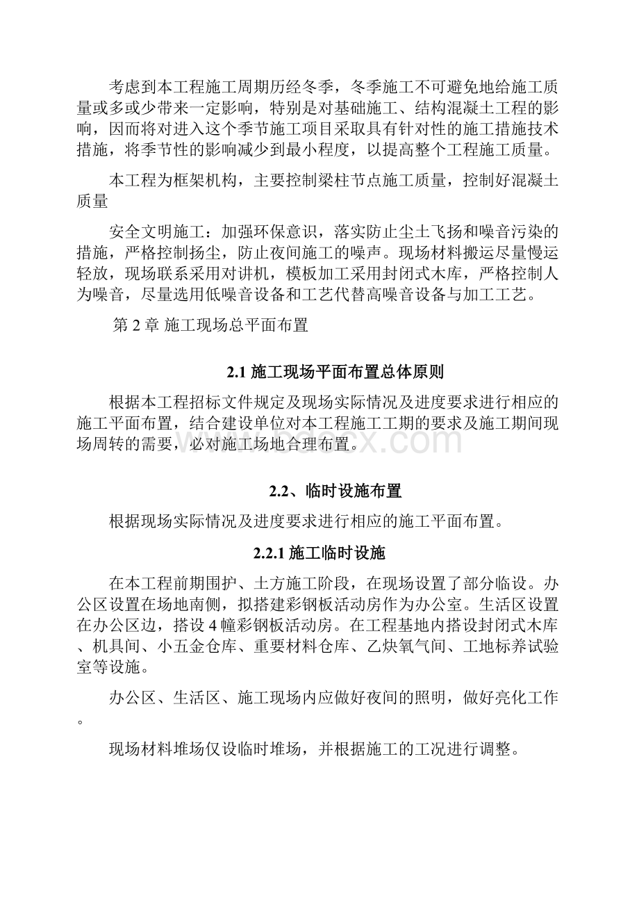 单位工程施工组织课程设计戎达园施工组织设计.docx_第3页