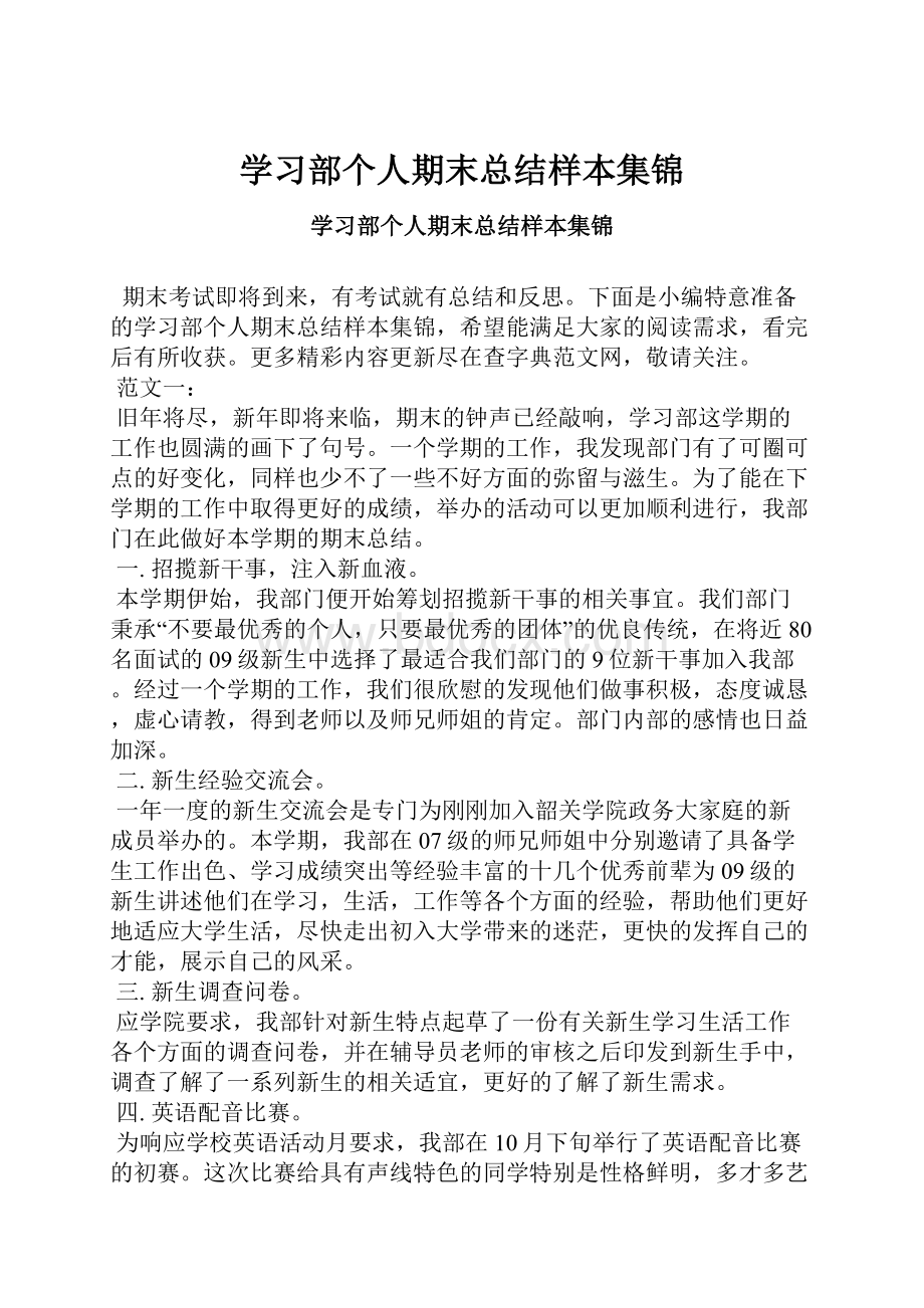 学习部个人期末总结样本集锦.docx_第1页