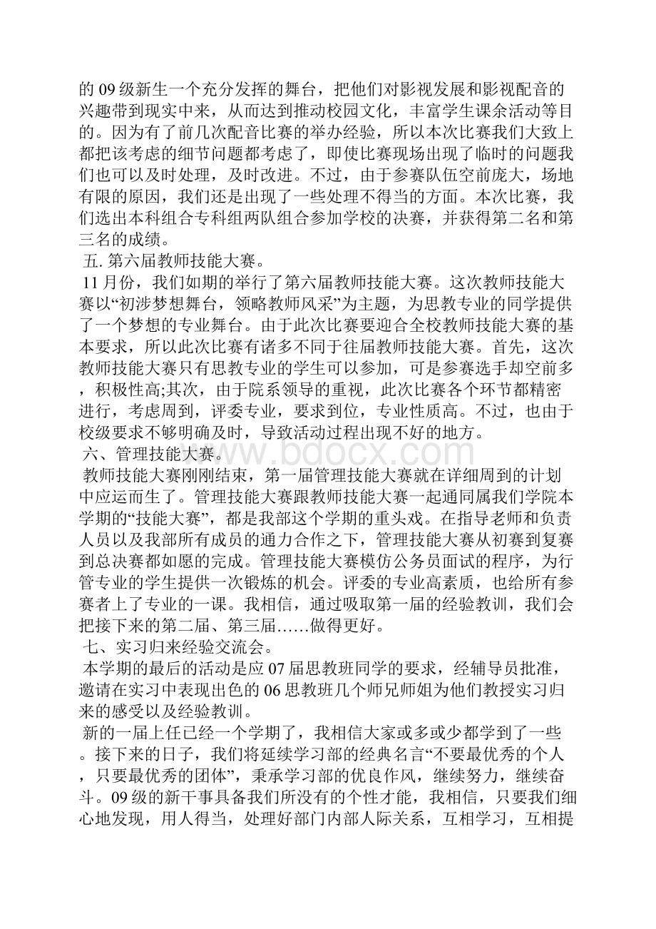 学习部个人期末总结样本集锦.docx_第2页