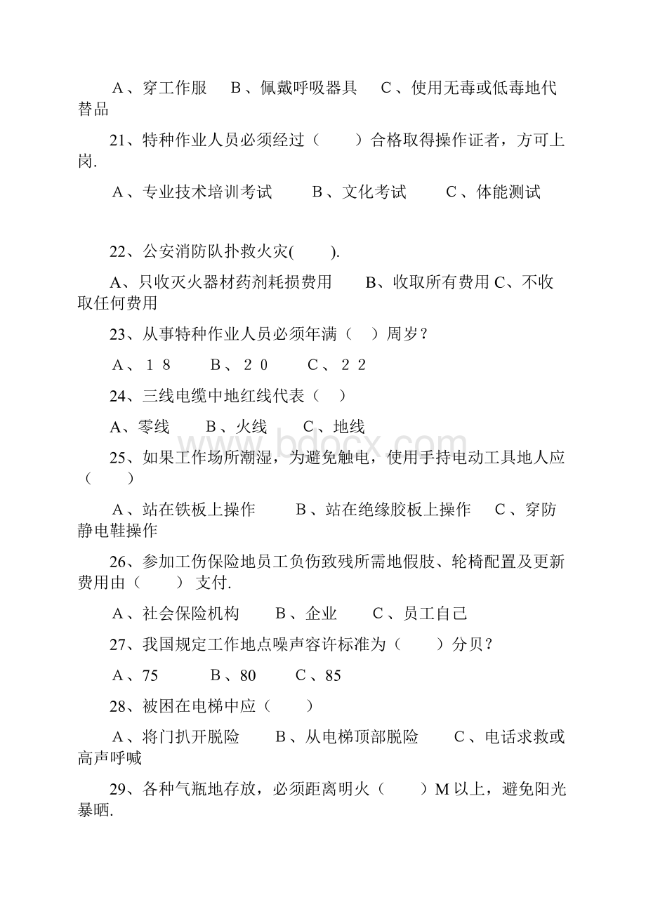 安全生产月安全知识竞赛考试题及参考答案.docx_第3页