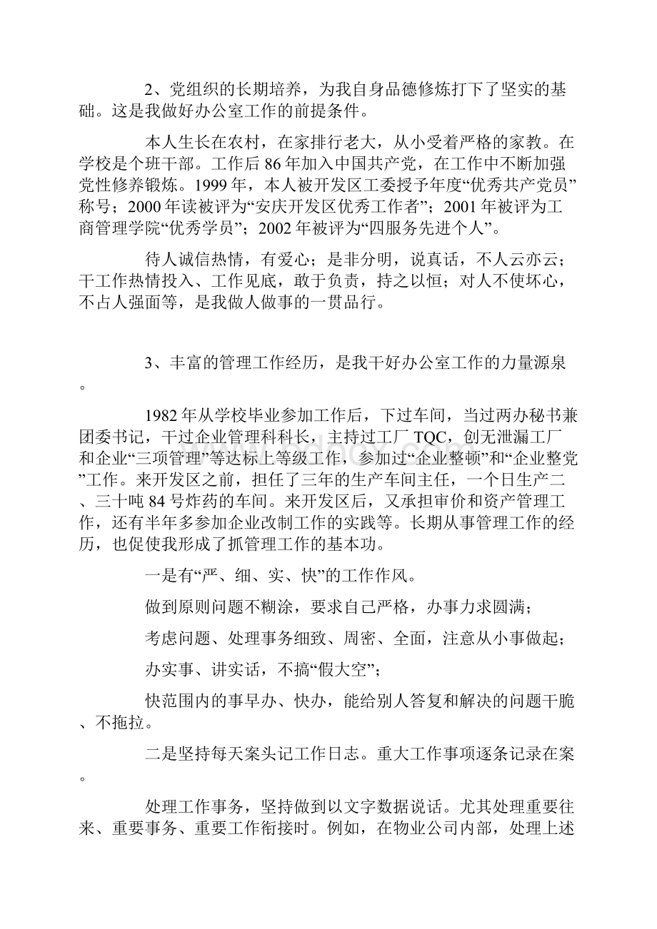 竞聘办公室主任演讲稿之三.docx_第3页