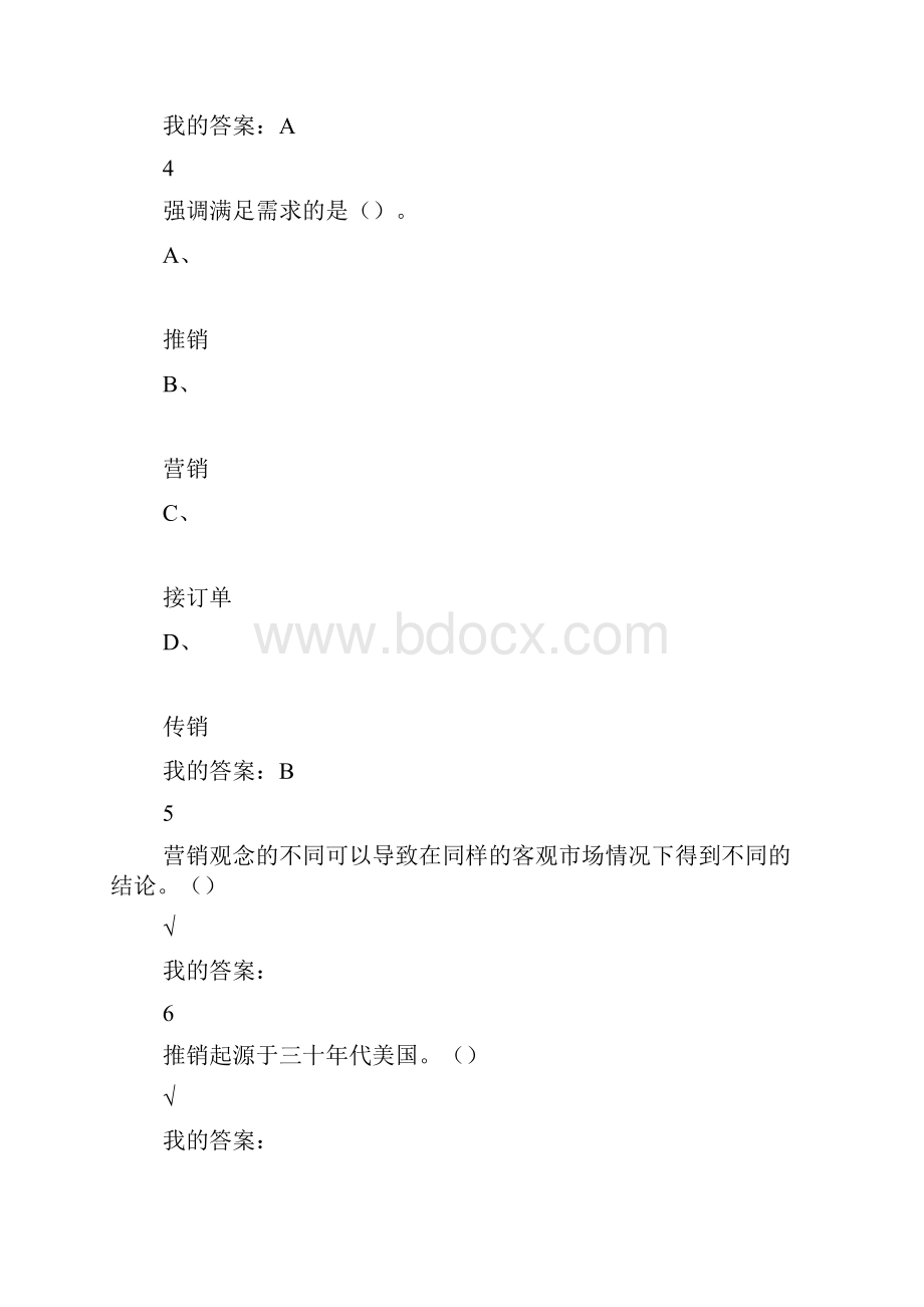 市场营销视频答案.docx_第3页