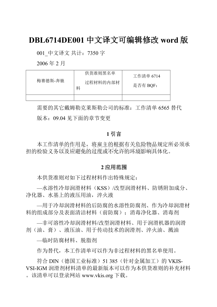 DBL6714DE001中文译文可编辑修改word版.docx