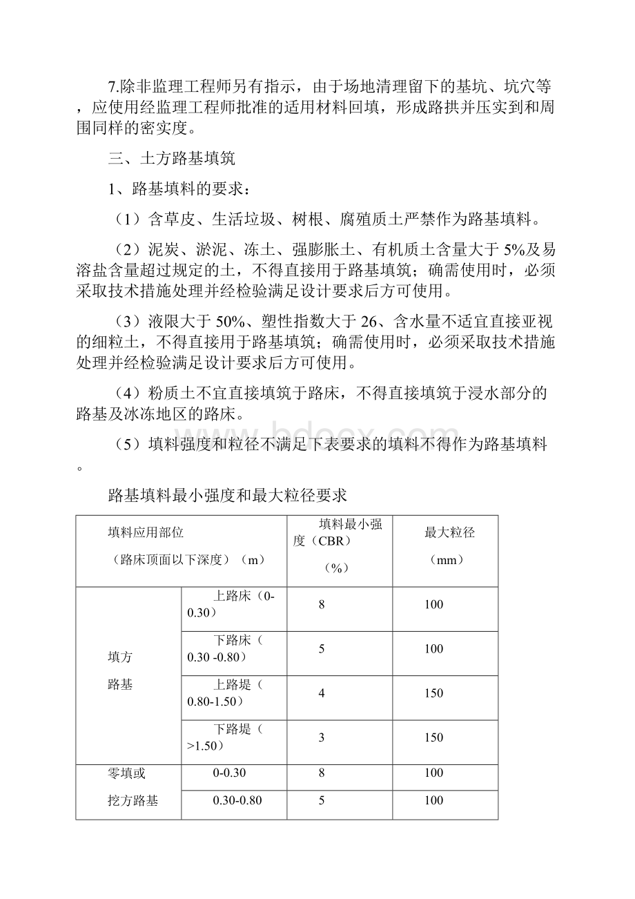 高速公路高速公路路基填方施工作业指导书.docx_第3页