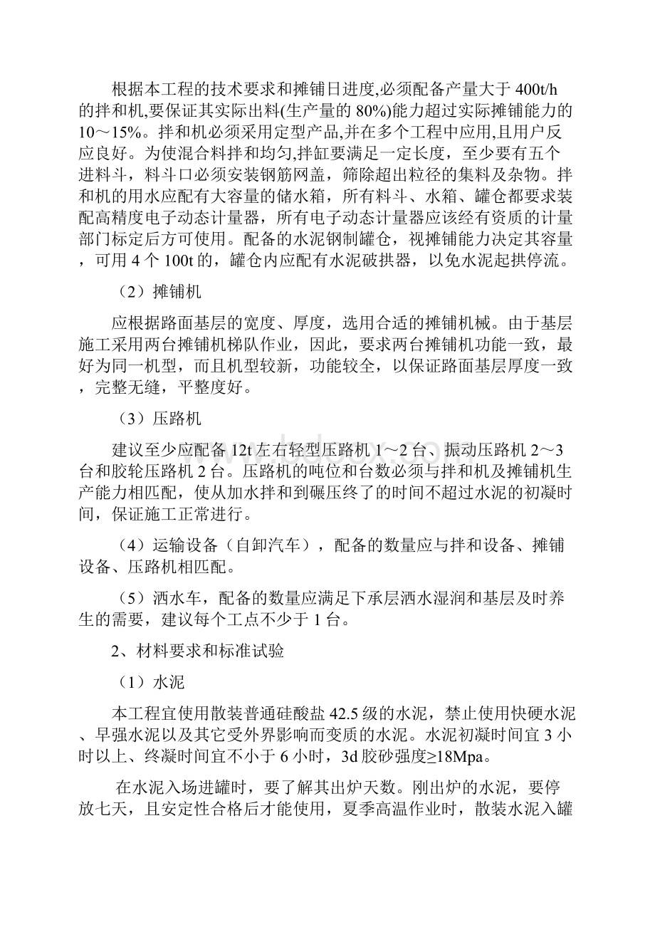 水稳基层监理细则水稳控制要点.docx_第2页