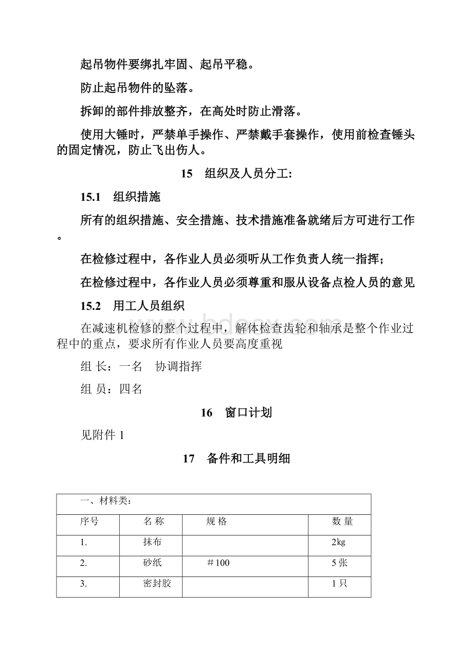 减速机检修作业指导书DOC.docx_第3页