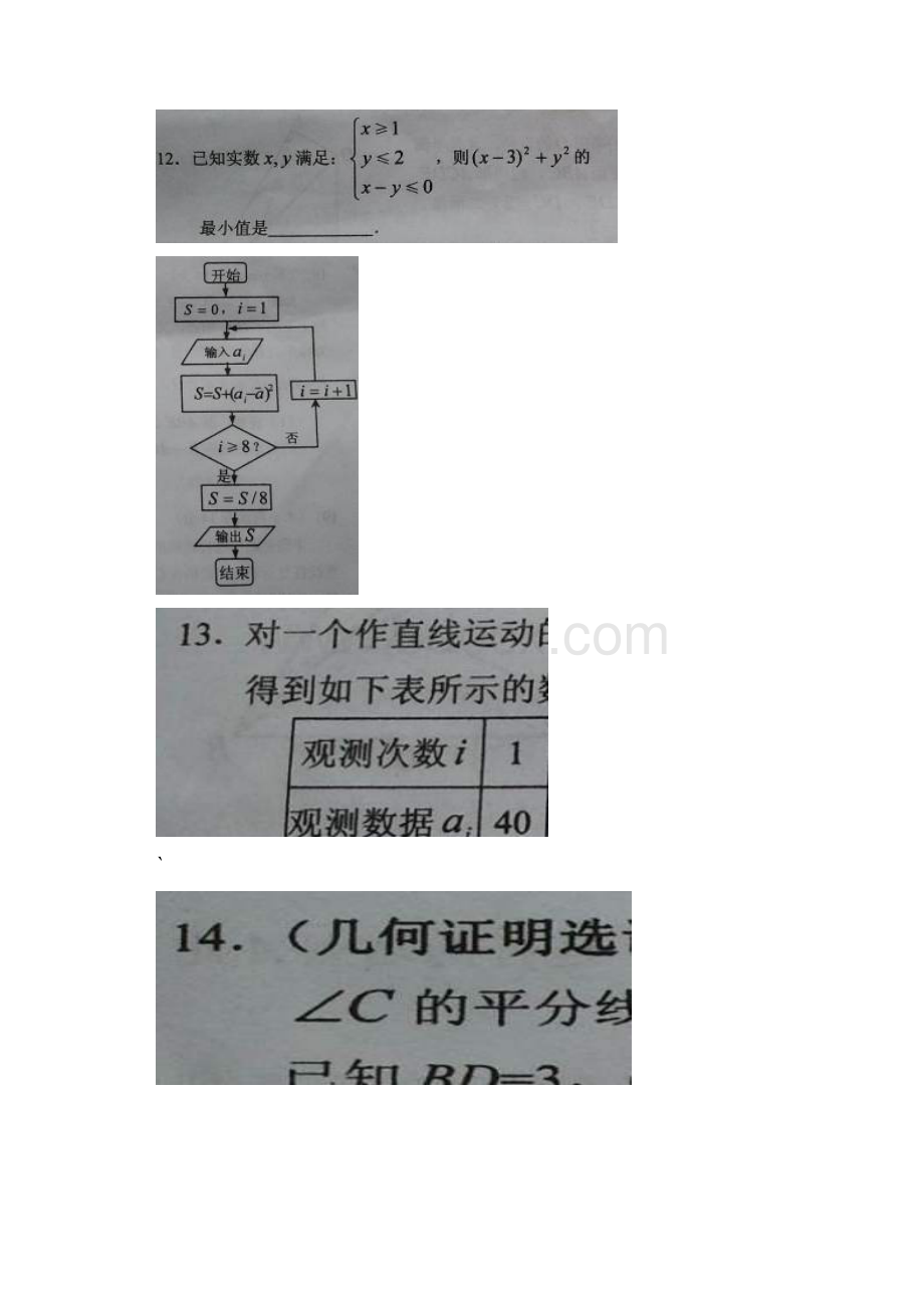 高三数学模拟测试题.docx_第3页