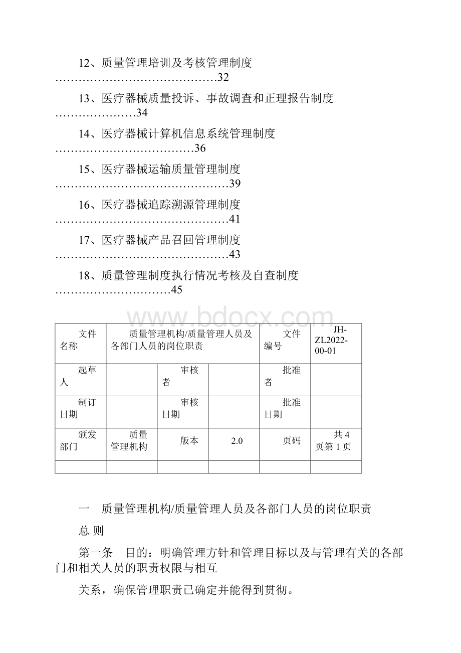 202x年三类医疗器械最新管理制度修订版最新版.docx_第2页