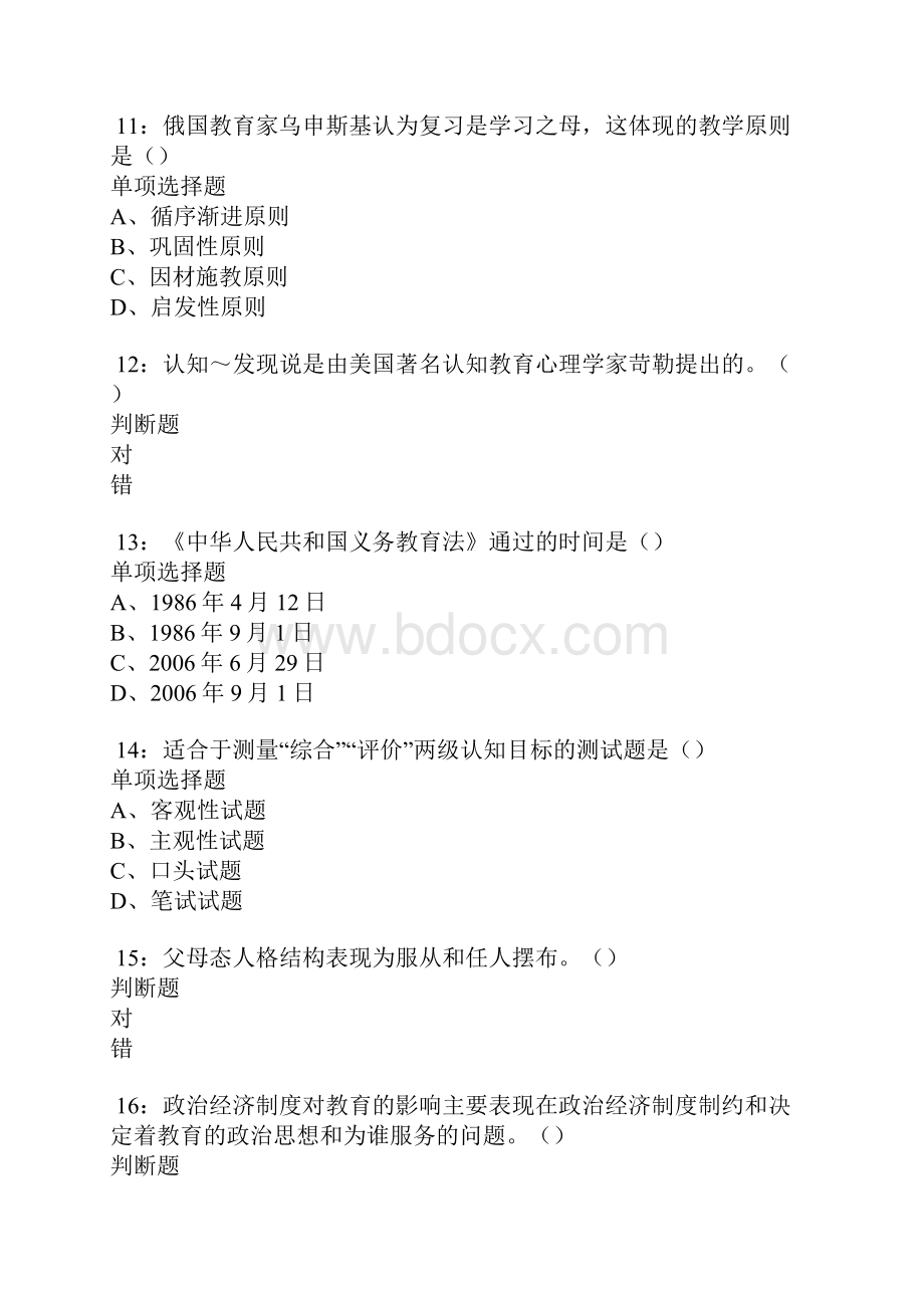 温州中学教师招聘考试真题及答案解析.docx_第3页