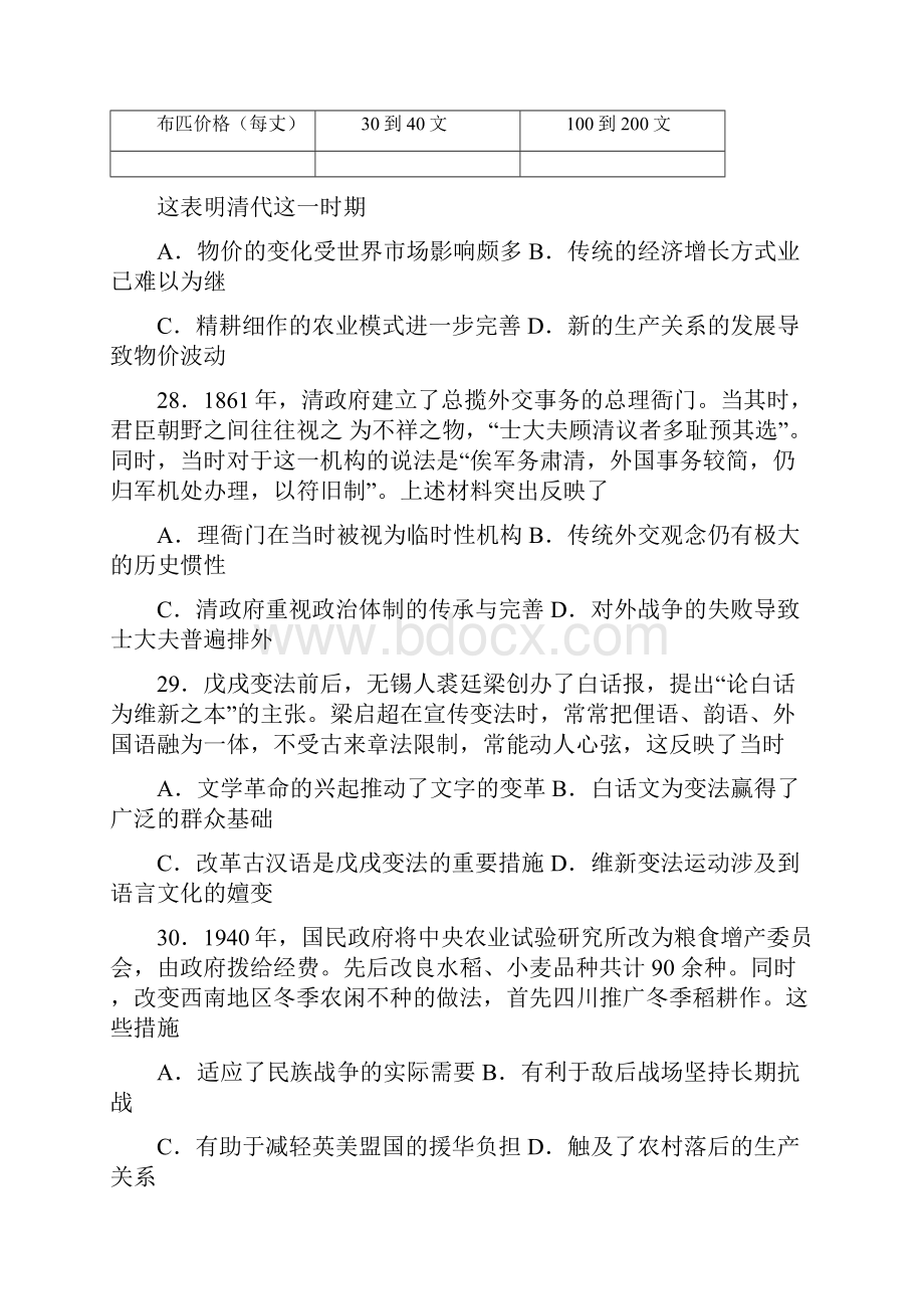 届吉林省吉林市三模历史试题.docx_第2页