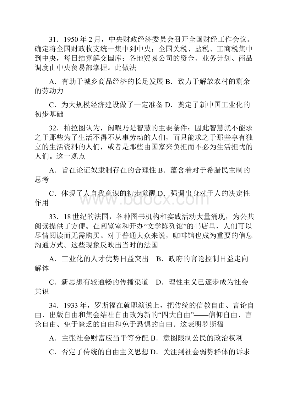 届吉林省吉林市三模历史试题.docx_第3页