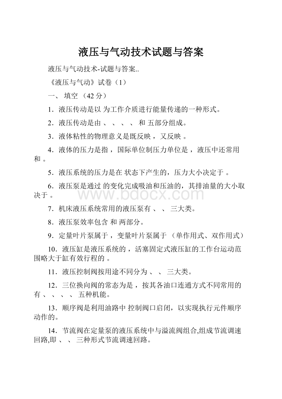 液压与气动技术试题与答案.docx_第1页