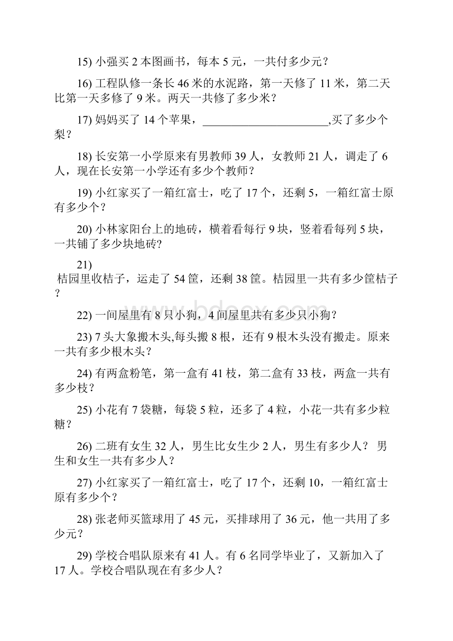 小学二年级数学上册期末专项复习资料解决问题 1416.docx_第2页