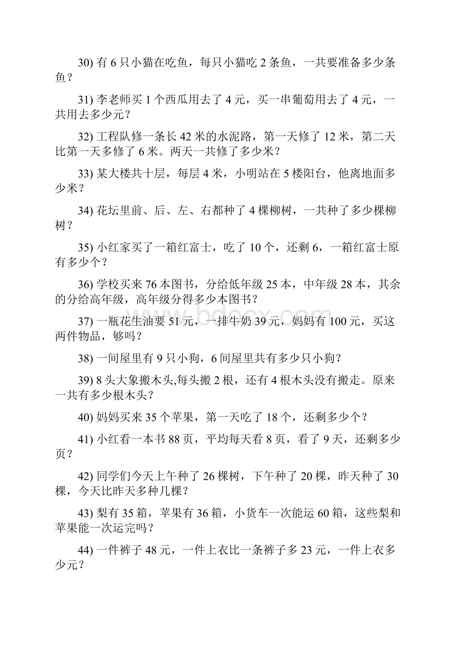 小学二年级数学上册期末专项复习资料解决问题 1416.docx_第3页