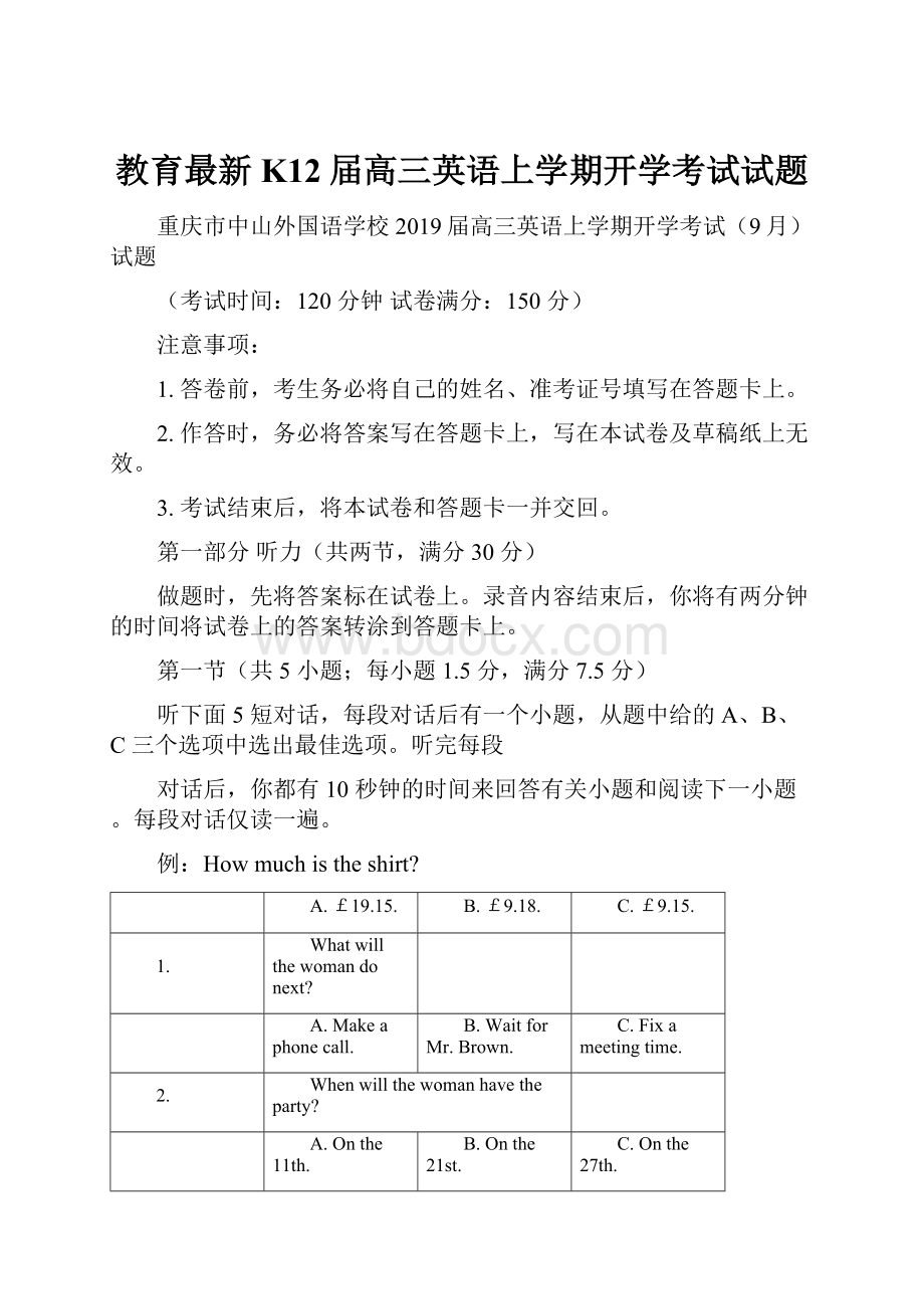 教育最新K12届高三英语上学期开学考试试题.docx