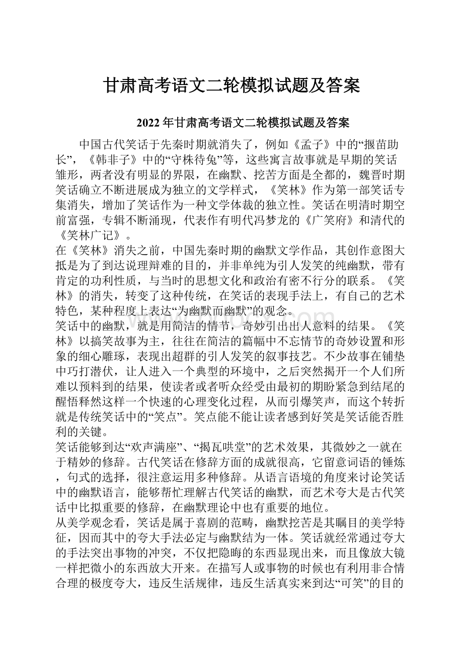 甘肃高考语文二轮模拟试题及答案.docx