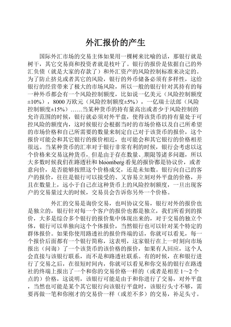 外汇报价的产生.docx_第1页