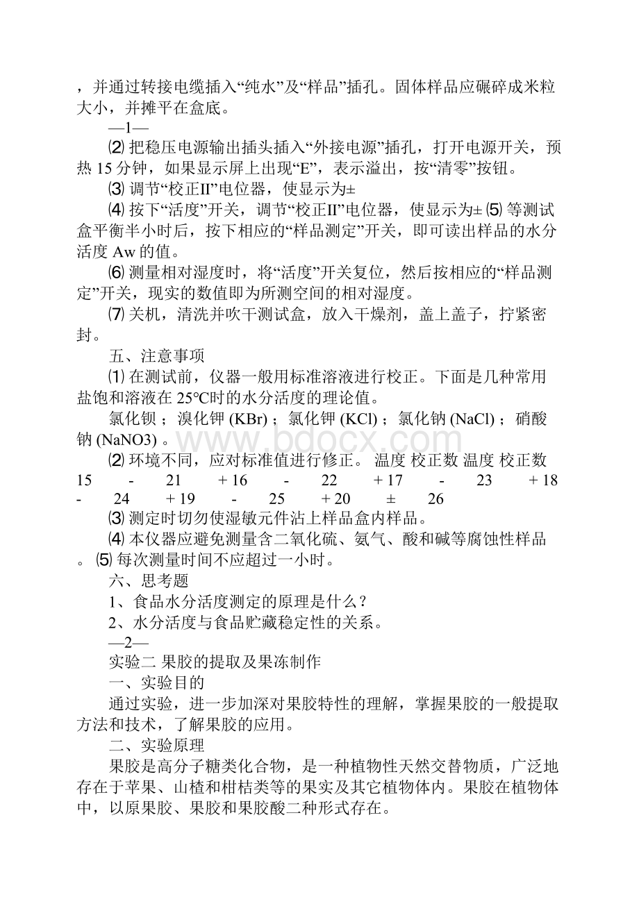 食品化学实验指导书定稿.docx_第2页