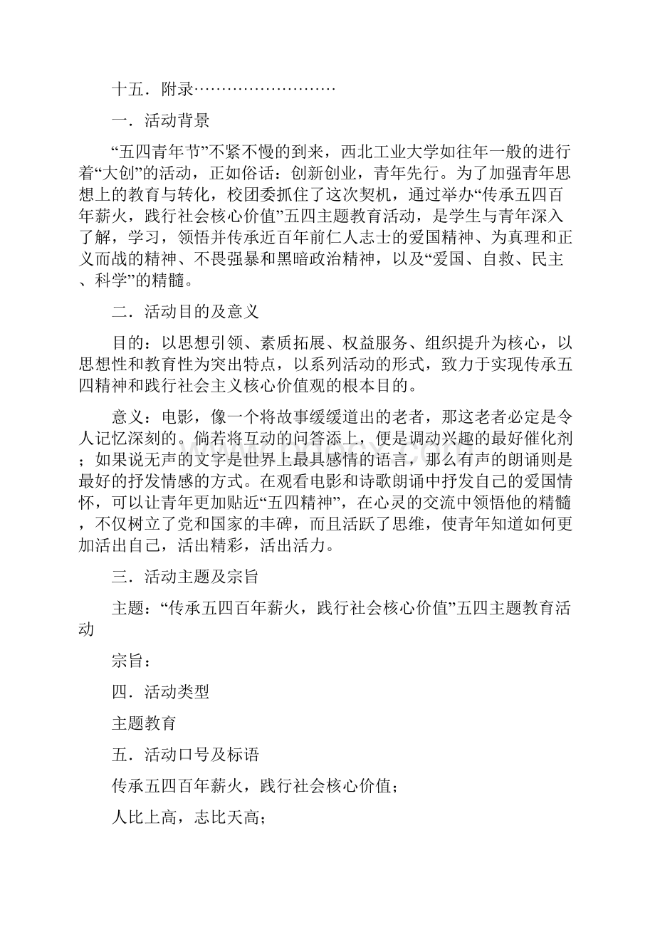 青年活动策划书.docx_第2页