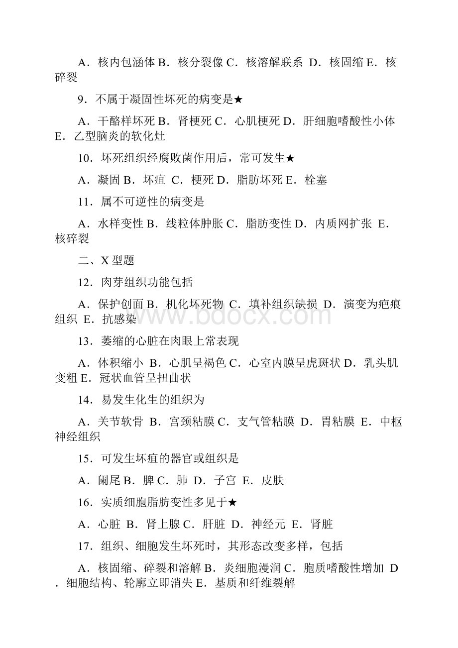 期末病理复习题.docx_第2页