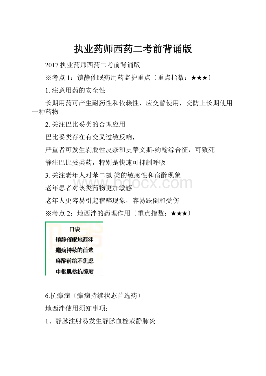 执业药师西药二考前背诵版.docx