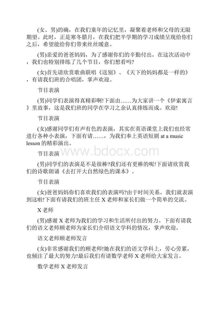 家长会主持稿精选10篇.docx_第3页