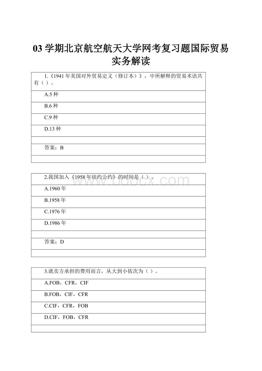 03学期北京航空航天大学网考复习题国际贸易实务解读.docx_第1页