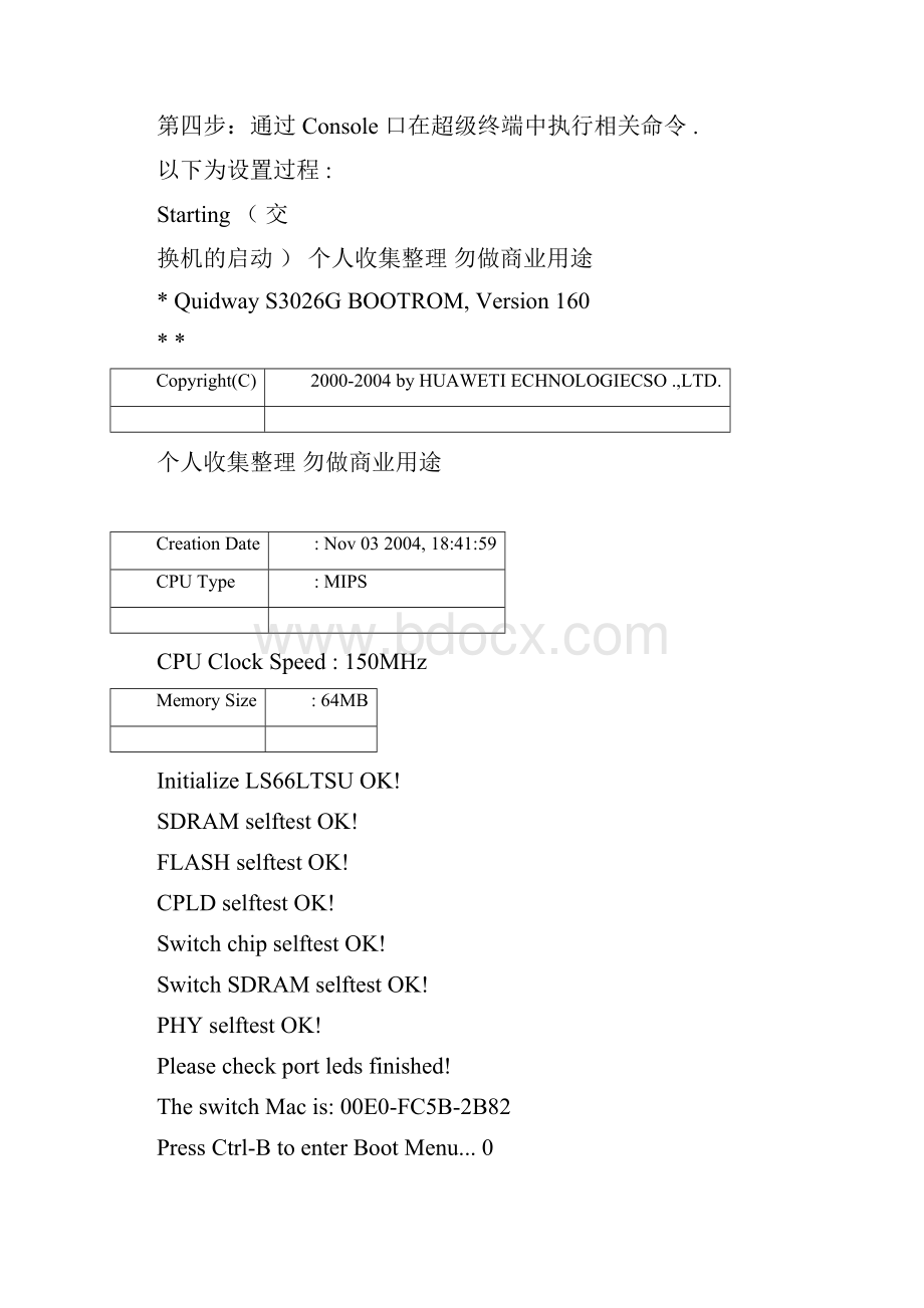 华为交换机设置WEB访问.docx_第2页