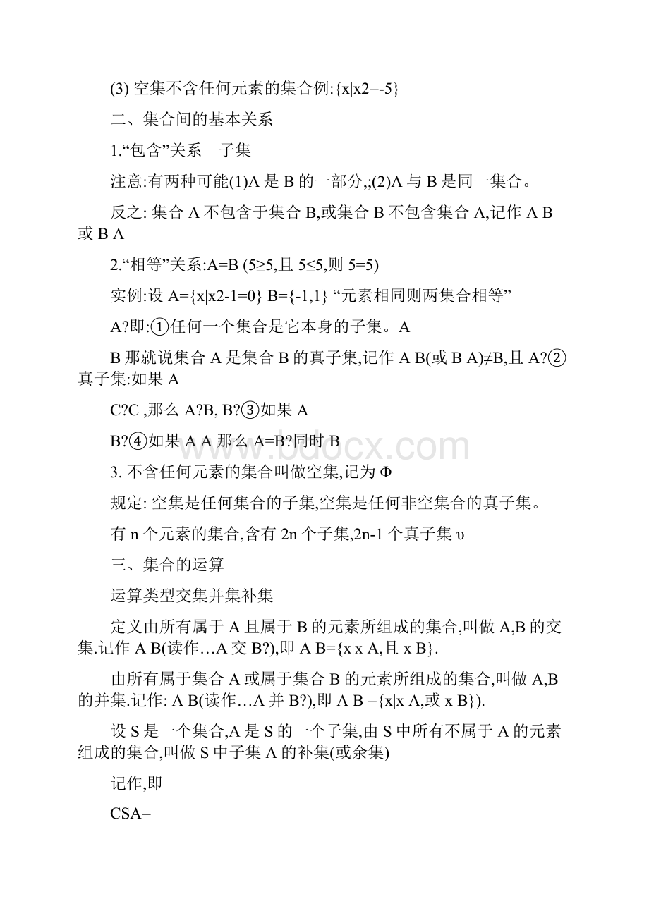 最新高一数学必修一知识点总结1优秀名师资料.docx_第2页