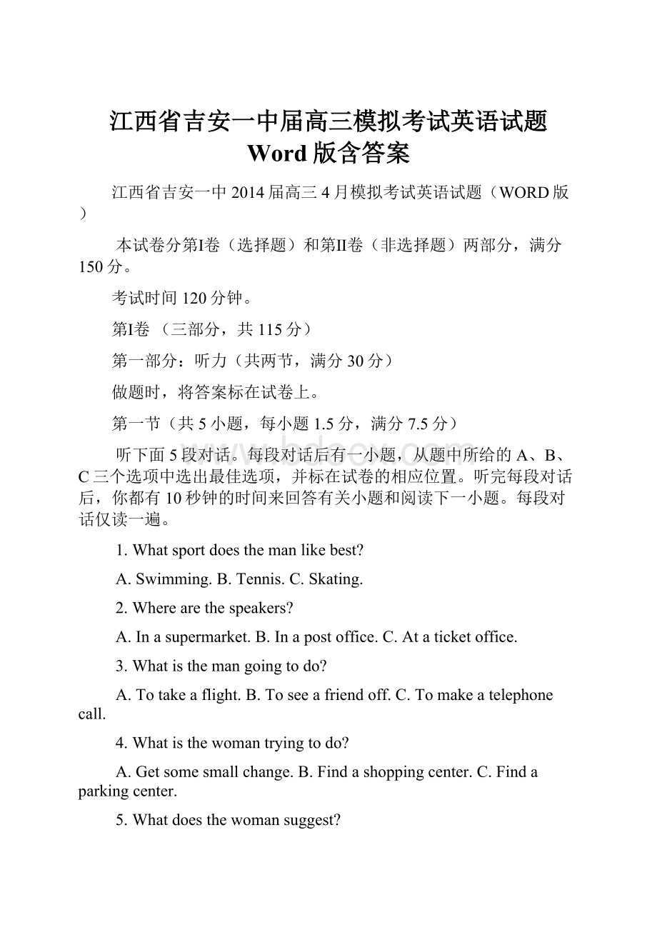 江西省吉安一中届高三模拟考试英语试题 Word版含答案.docx_第1页