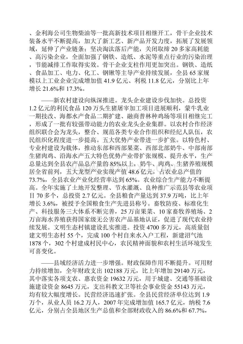 唐山市滦南县政府工作报告.docx_第2页