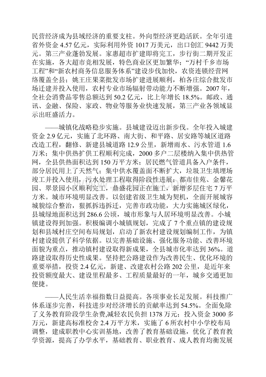 唐山市滦南县政府工作报告.docx_第3页