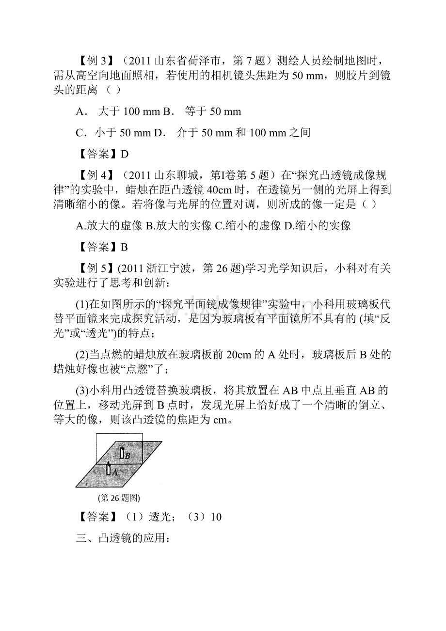 专题一 透镜及其应用华附复习资料.docx_第3页