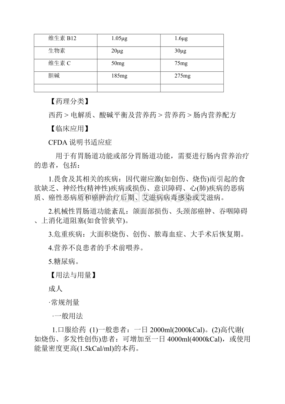 肠内营养液配方.docx_第3页