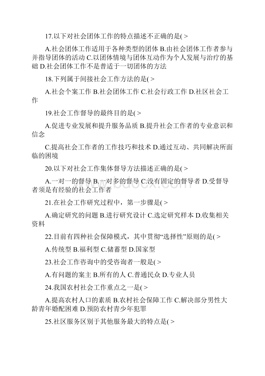 自学考试社会工作概论试题.docx_第3页