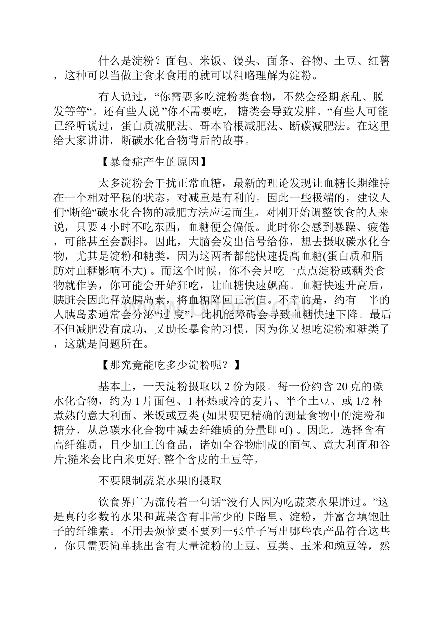 减脂餐搭配表范文.docx_第2页