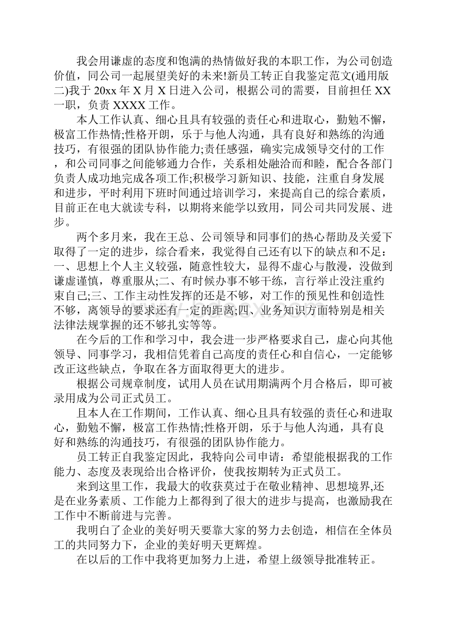 员工转正自我鉴定 工作转正自我鉴定范文汇总.docx_第2页