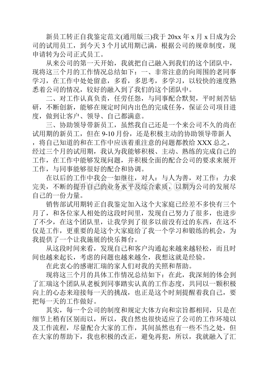 员工转正自我鉴定 工作转正自我鉴定范文汇总.docx_第3页