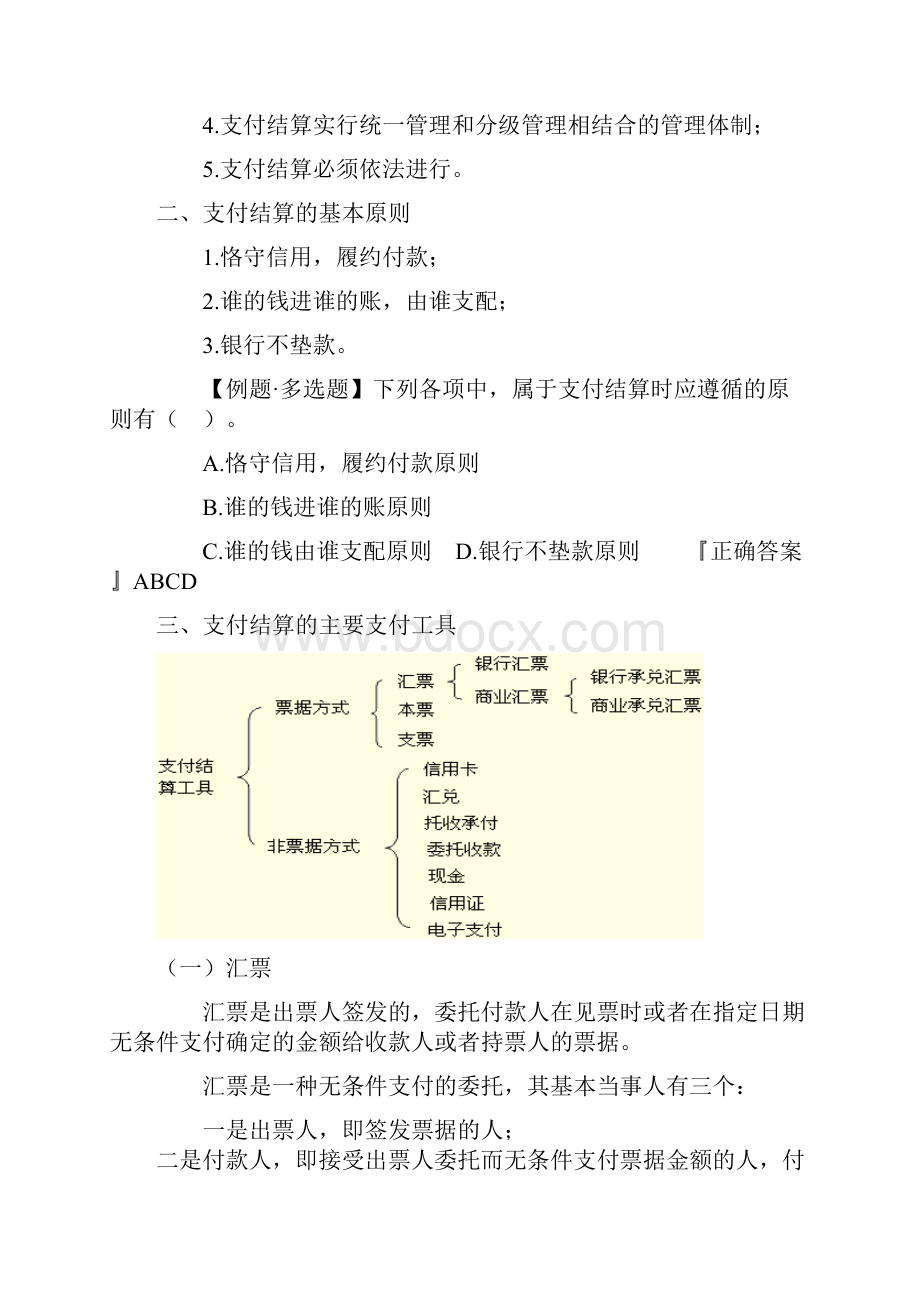 财政法规与会计职业道德第二章.docx_第2页